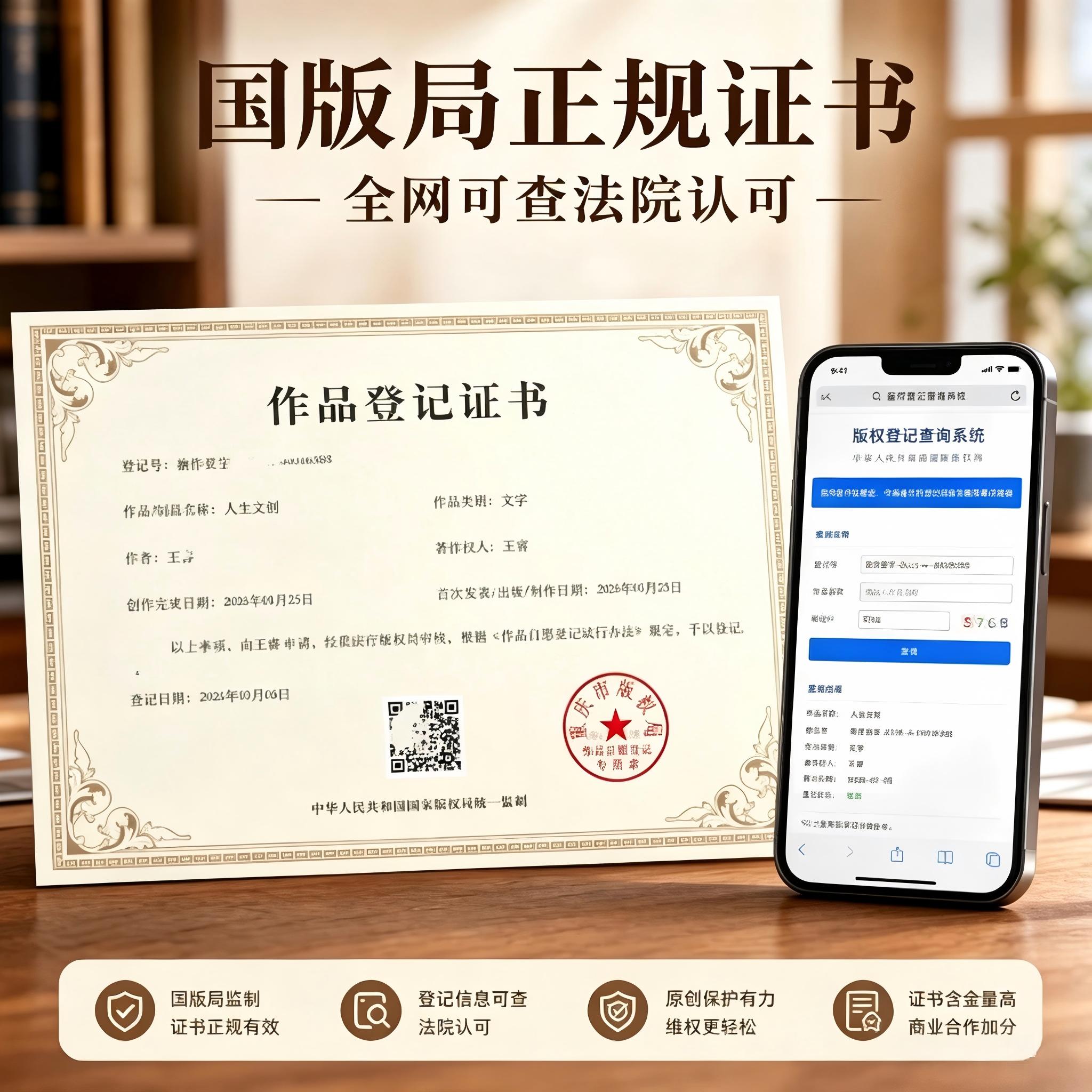 版权登记 2