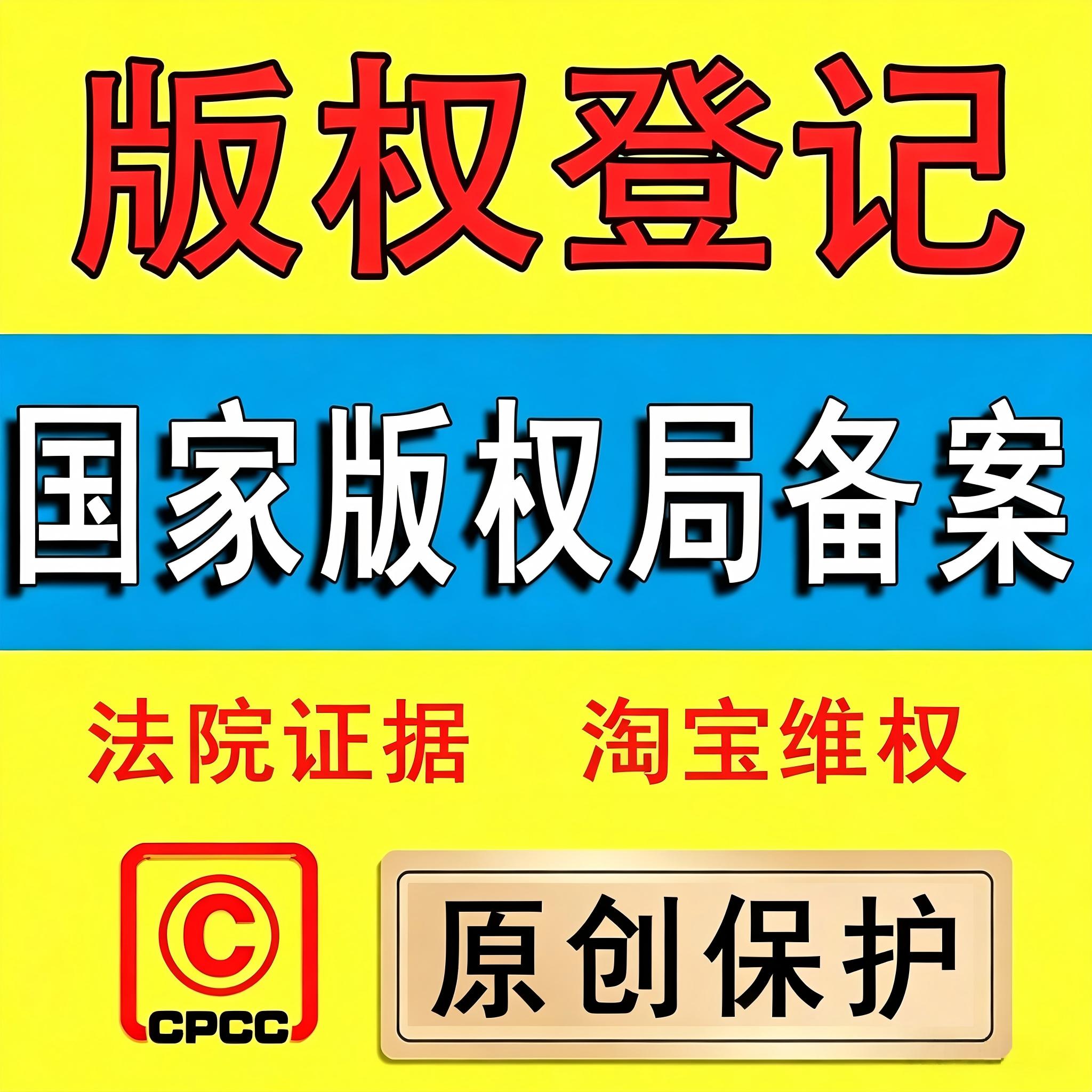 版权登记 3