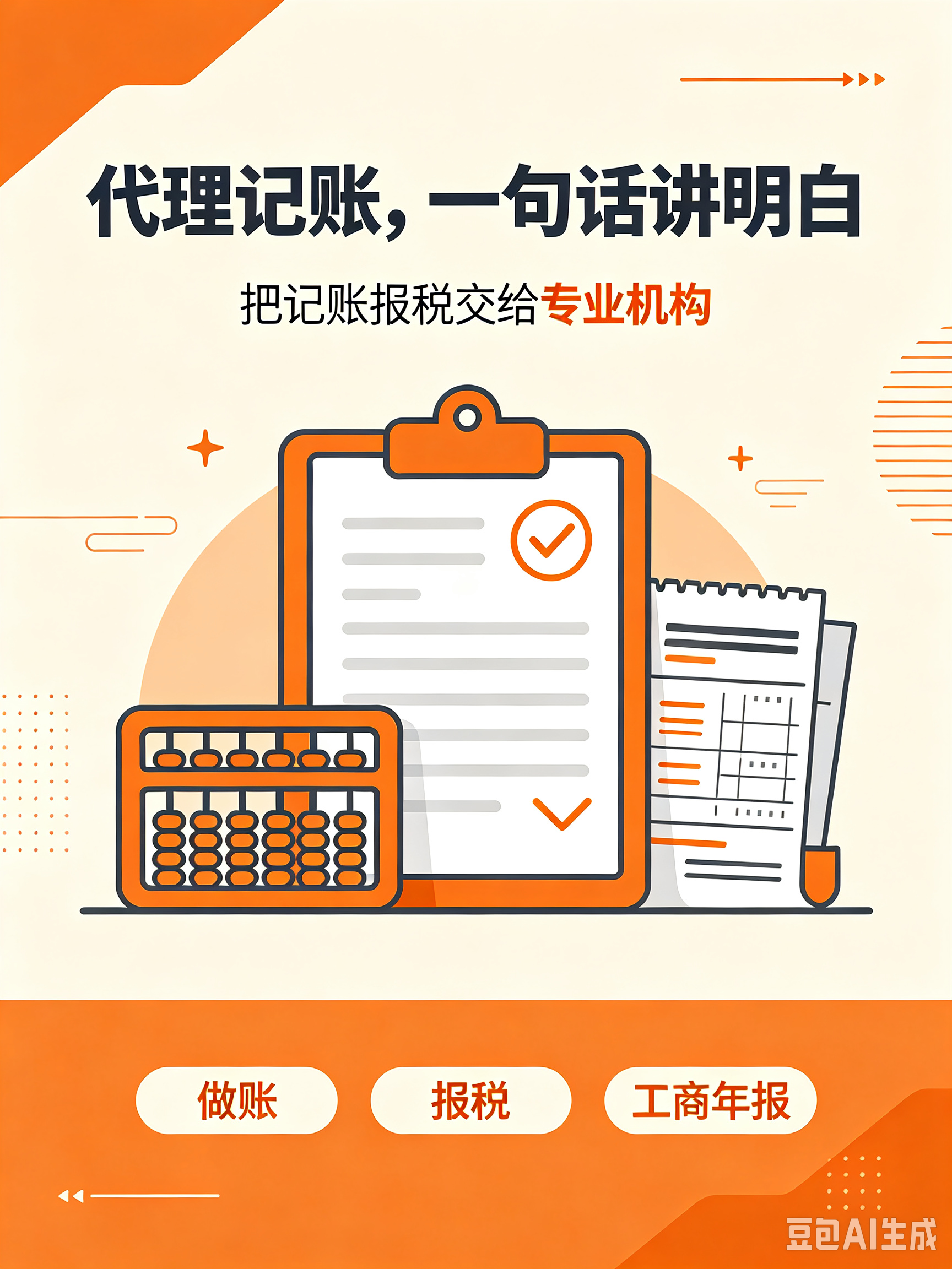 代理记账是什么?