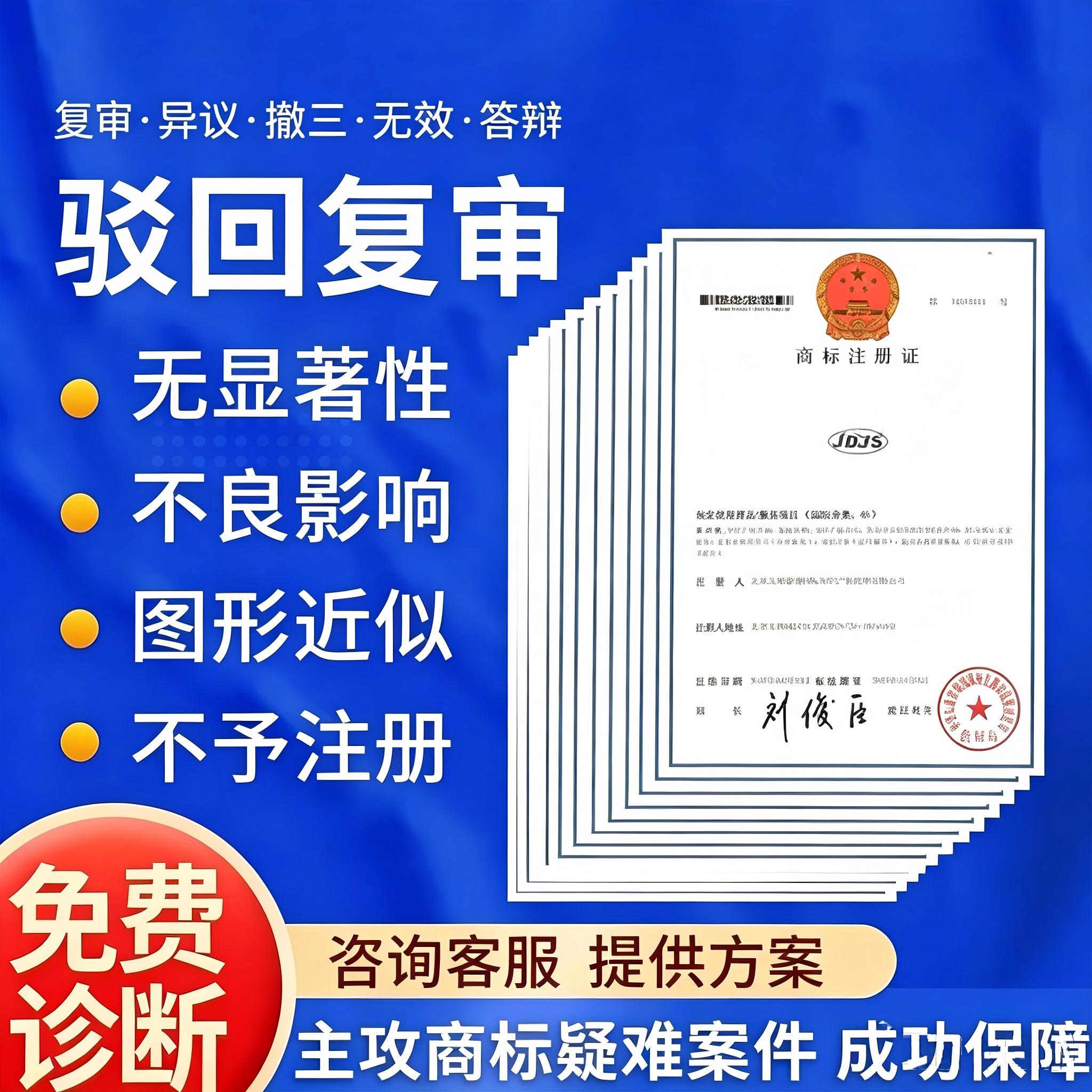 驳回复审 1